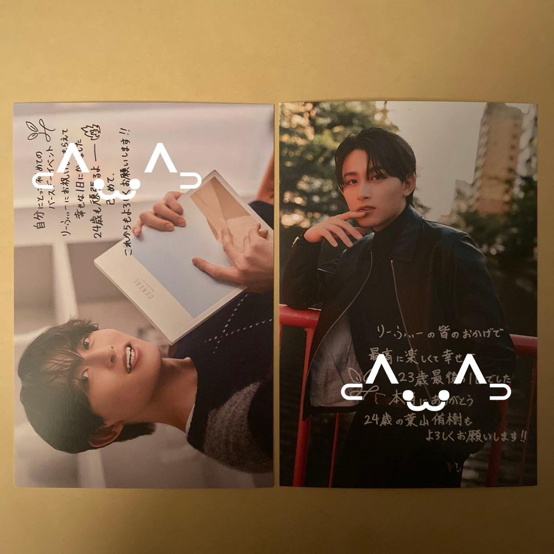 葉山侑樹 バースデーイベント 入場特典 1部 2部 セット