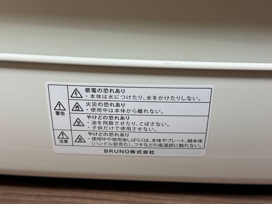 BRUNO ブルーノ　ホットプレート グランデ 白