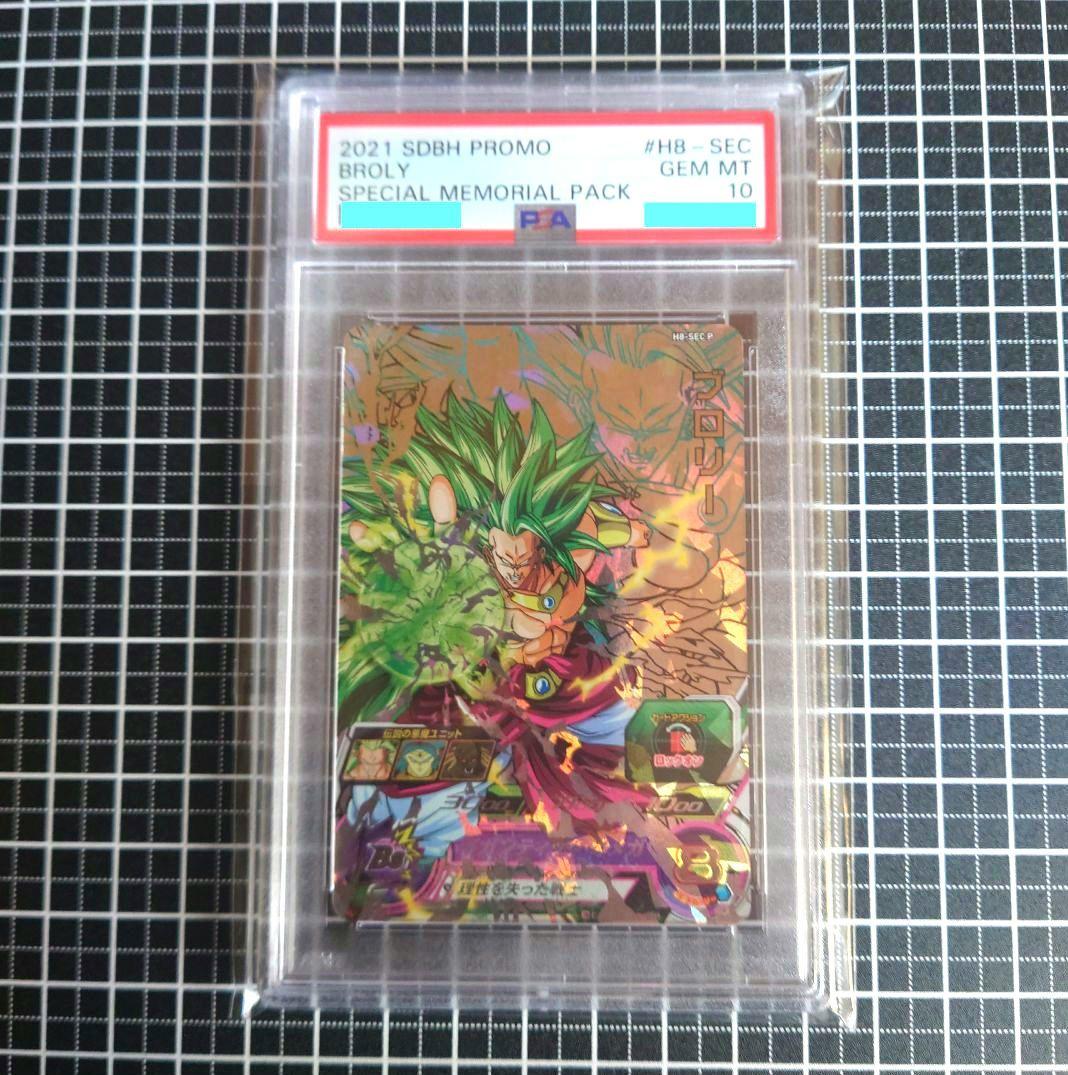 【PSA10】 ドラゴンボールヒーローズ H8-SEC P メモリアルブロリー
