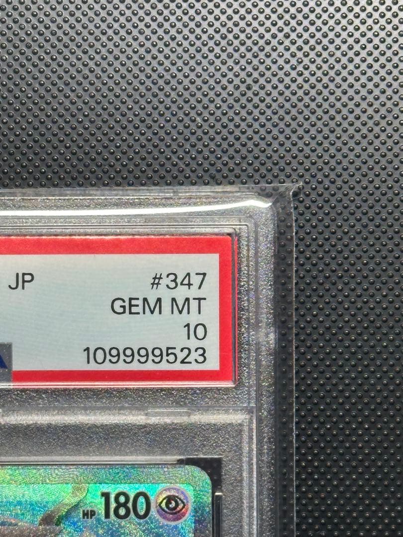 の*き様 ミュウex sar PSA10 シャイニートレジャー