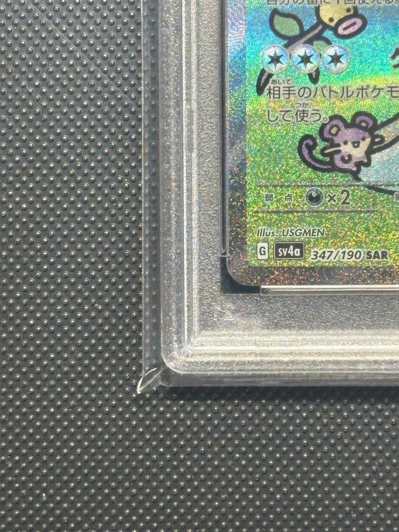 の*き様 ミュウex sar PSA10 シャイニートレジャー