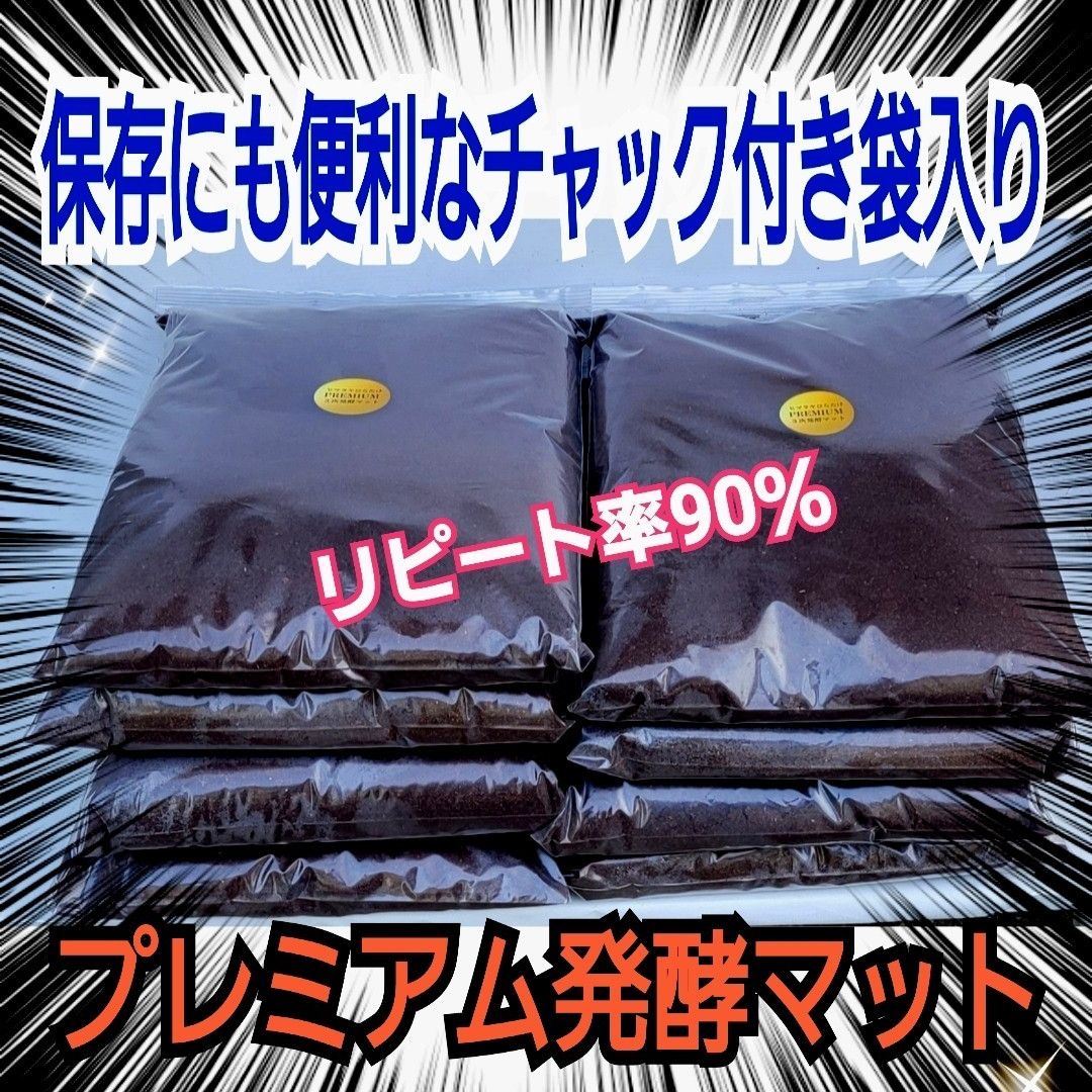 極上！プレミアム3次発酵ヘラクレスマット【80L】特殊アミノ酸強化配合！巨大化！