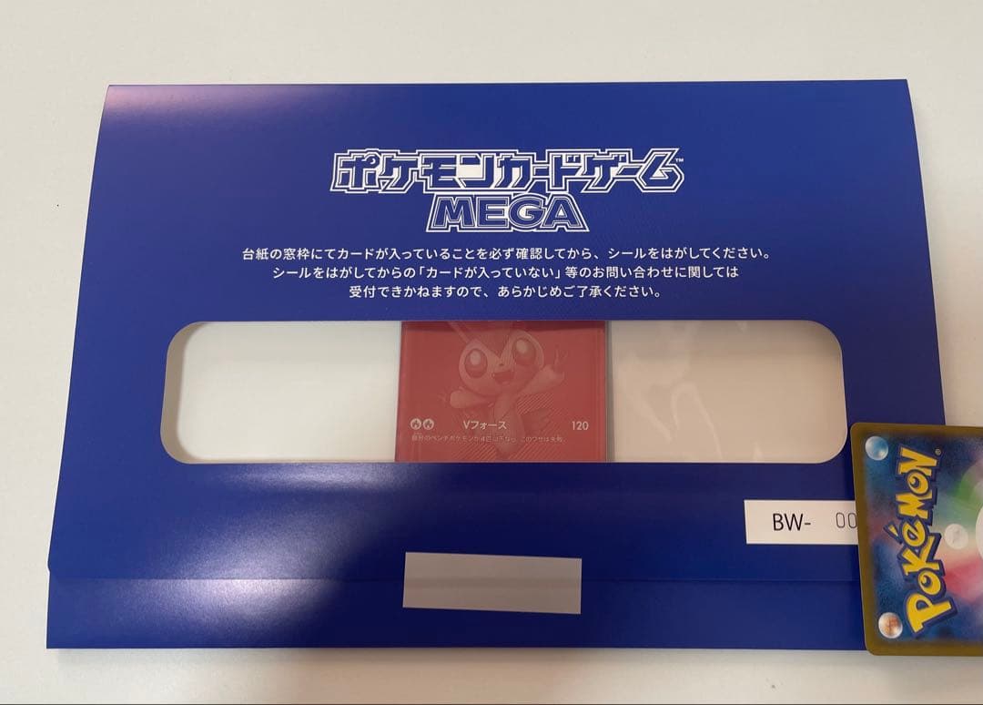 【新品未開封】ポケモンカード ビクティニ BWR 当選品