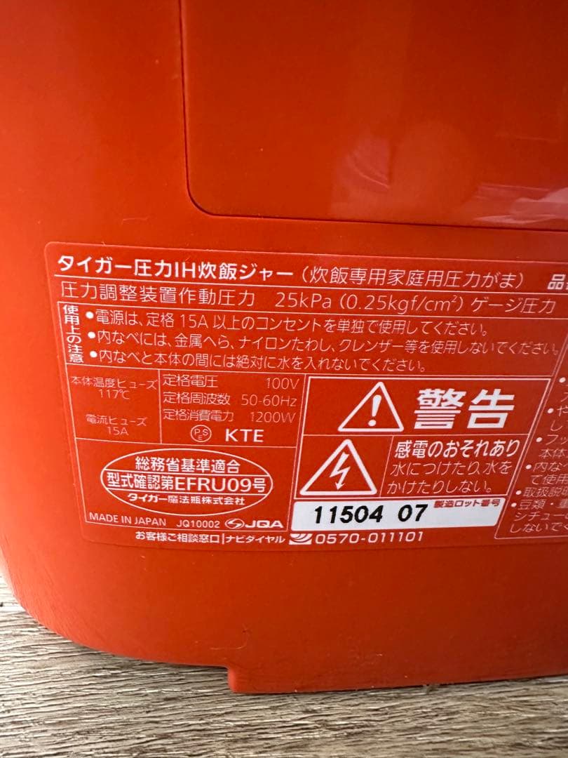タイガー圧力IH炊飯ジャー炊きたてJPB-G101