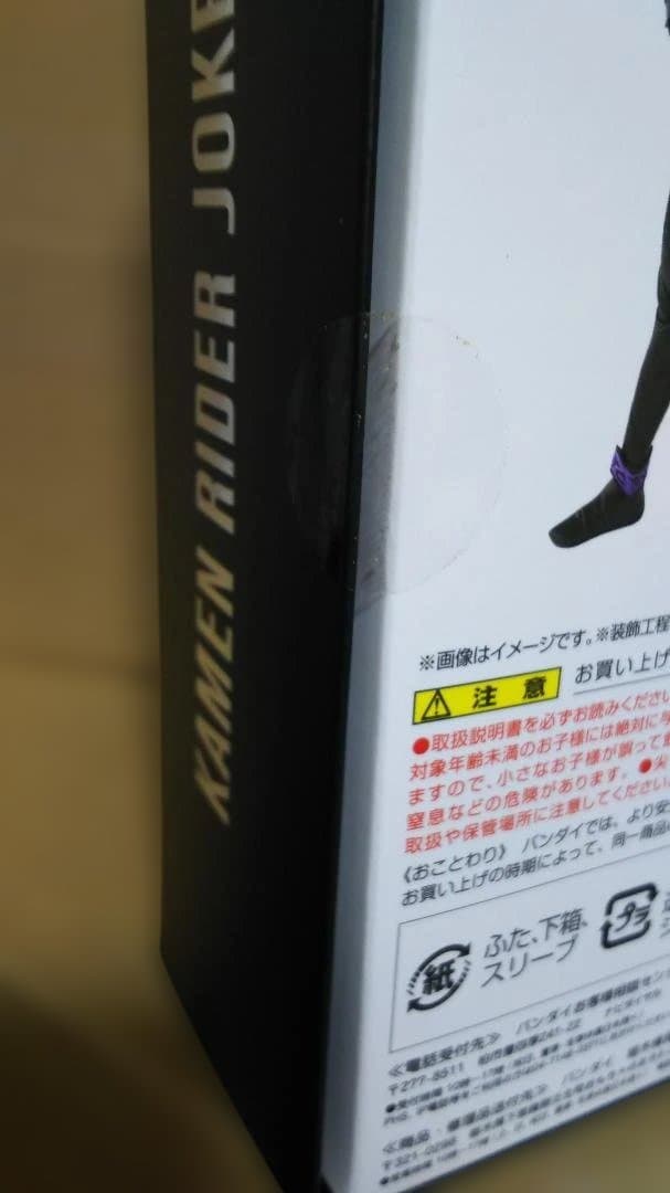 真骨彫 仮面ライダージョーカー