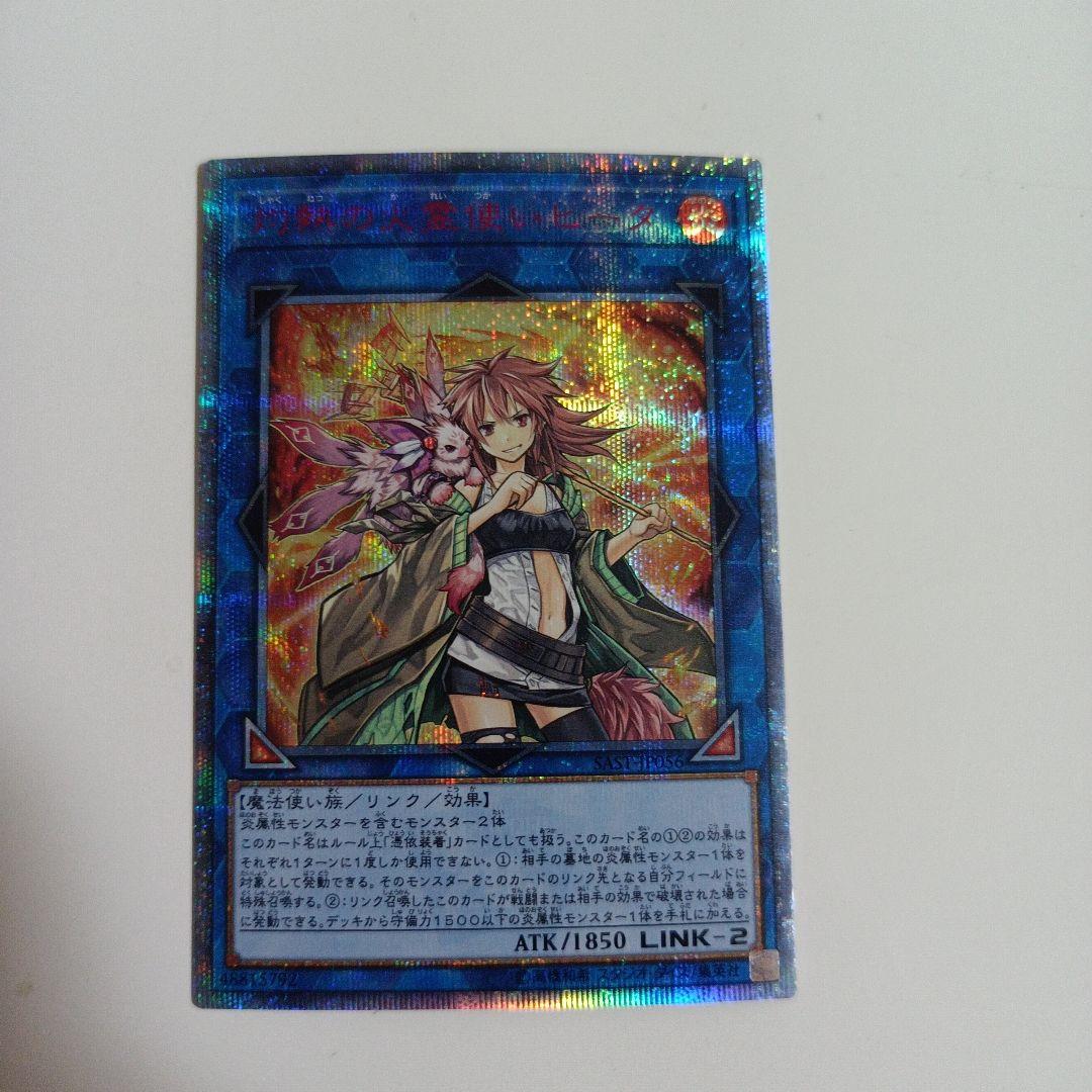 遊戯王 灼熱の火霊使いヒータ 20th