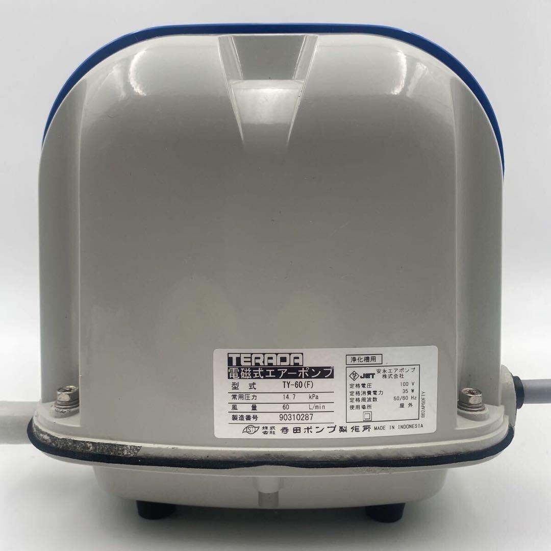 TERADA 電磁式エアーポンプ TY-60 浄化槽ブロアー　省エネ　寺田