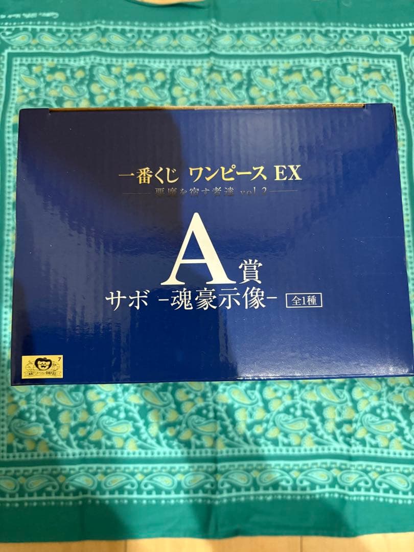 一番くじ ワンピース EX 悪魔を宿す者達 サボ 2体セット