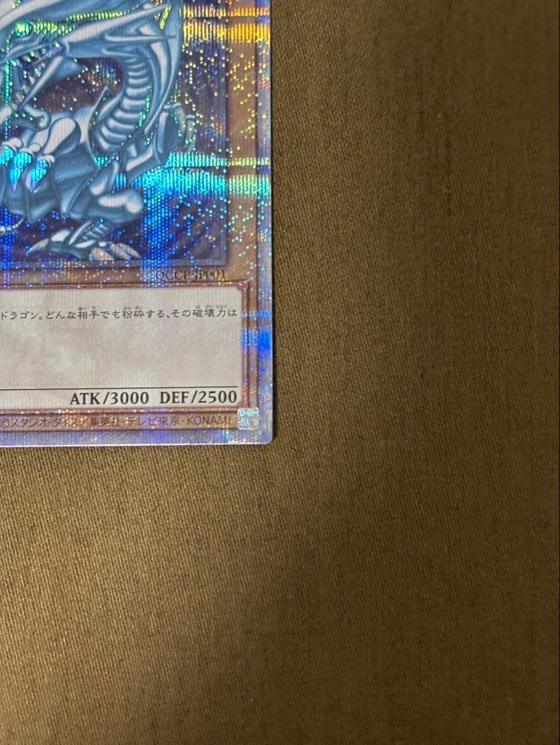 遊戯王 青眼の白龍 25th クオシク