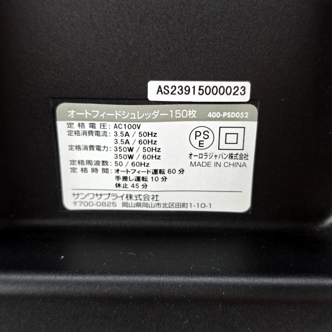 SANWA SUPPLY オートフィードシュレッダー 400-PSD052