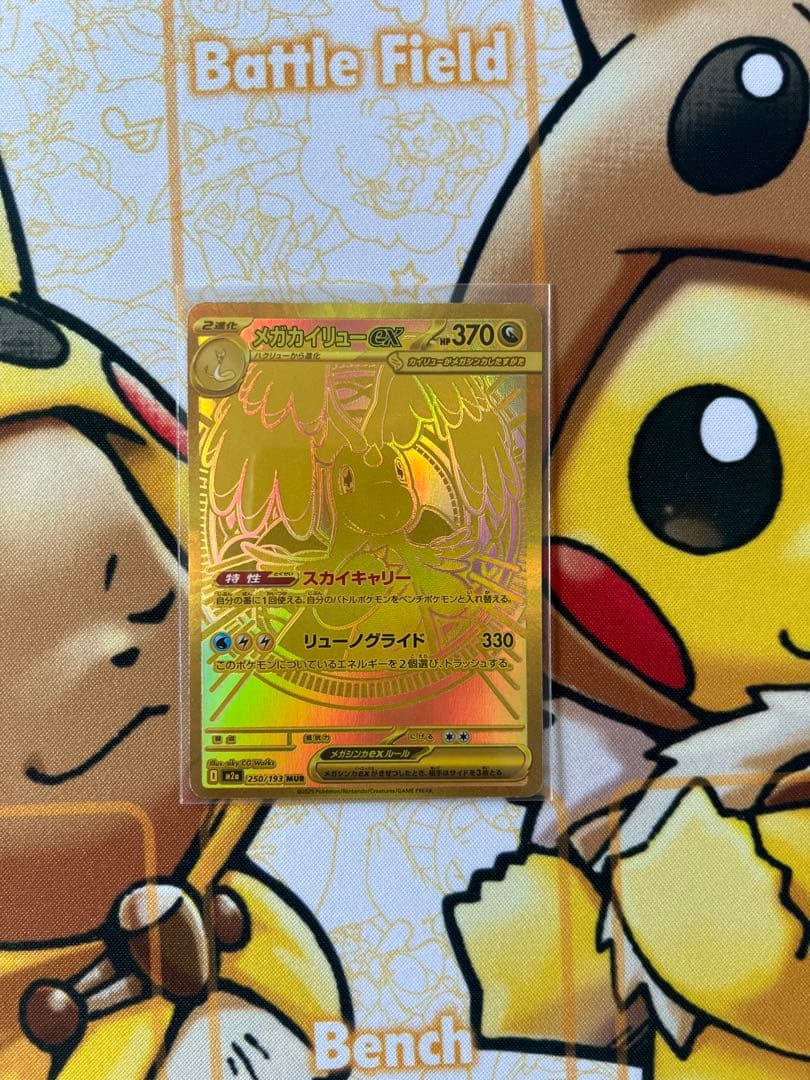 最終値引き！本日発送！メガドリームex カイリュー　MUR 美品