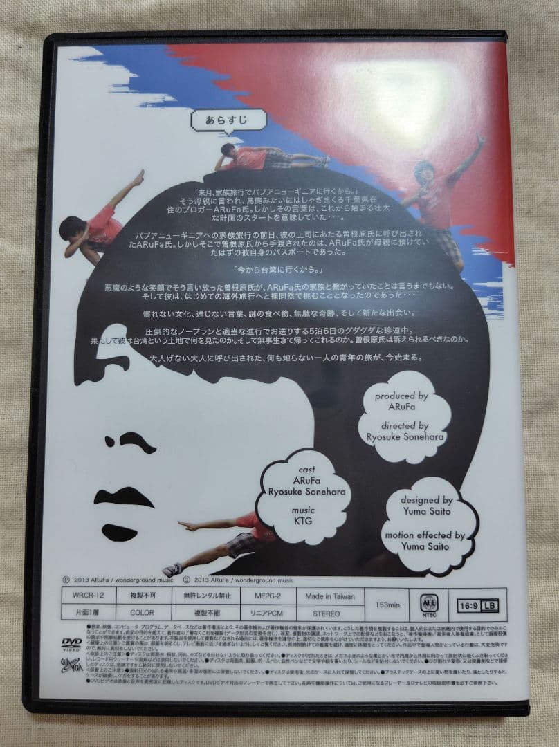 ARuFa 世界へ行く〜台湾編〜　DVD