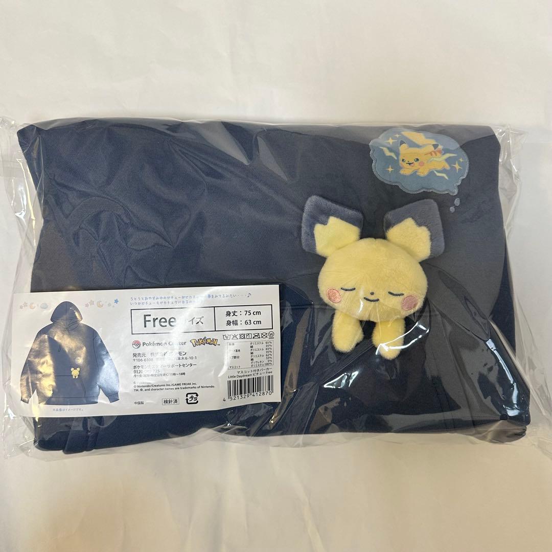 マスコット付きパーカー Little Daydream ピチュー Free