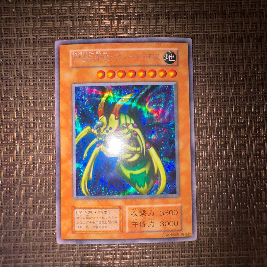 遊戯王　究極完全態グレートモス　初期　シークレット