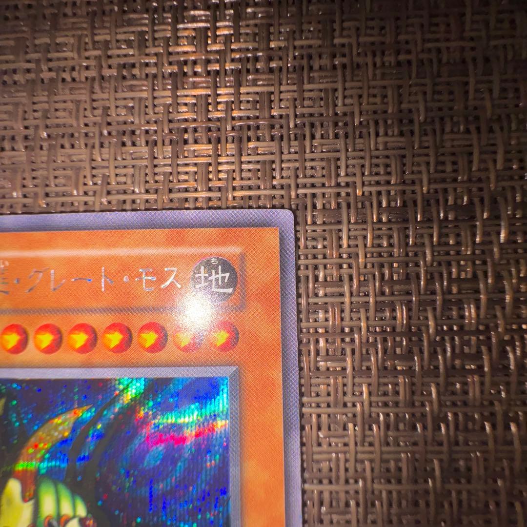 遊戯王　究極完全態グレートモス　初期　シークレット