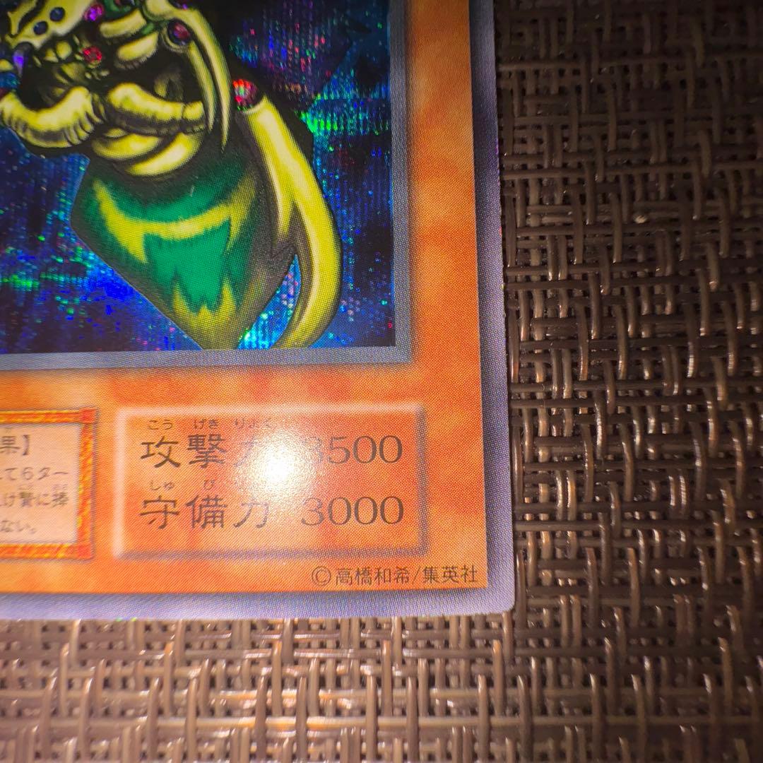 遊戯王　究極完全態グレートモス　初期　シークレット