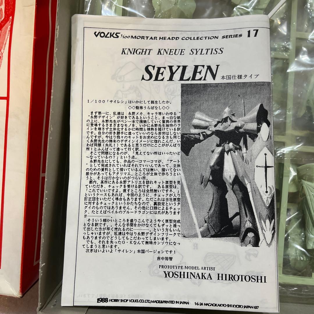 ボークス 1/100 サイレン本国仕様タイプ　ファイブスター物語　FSS