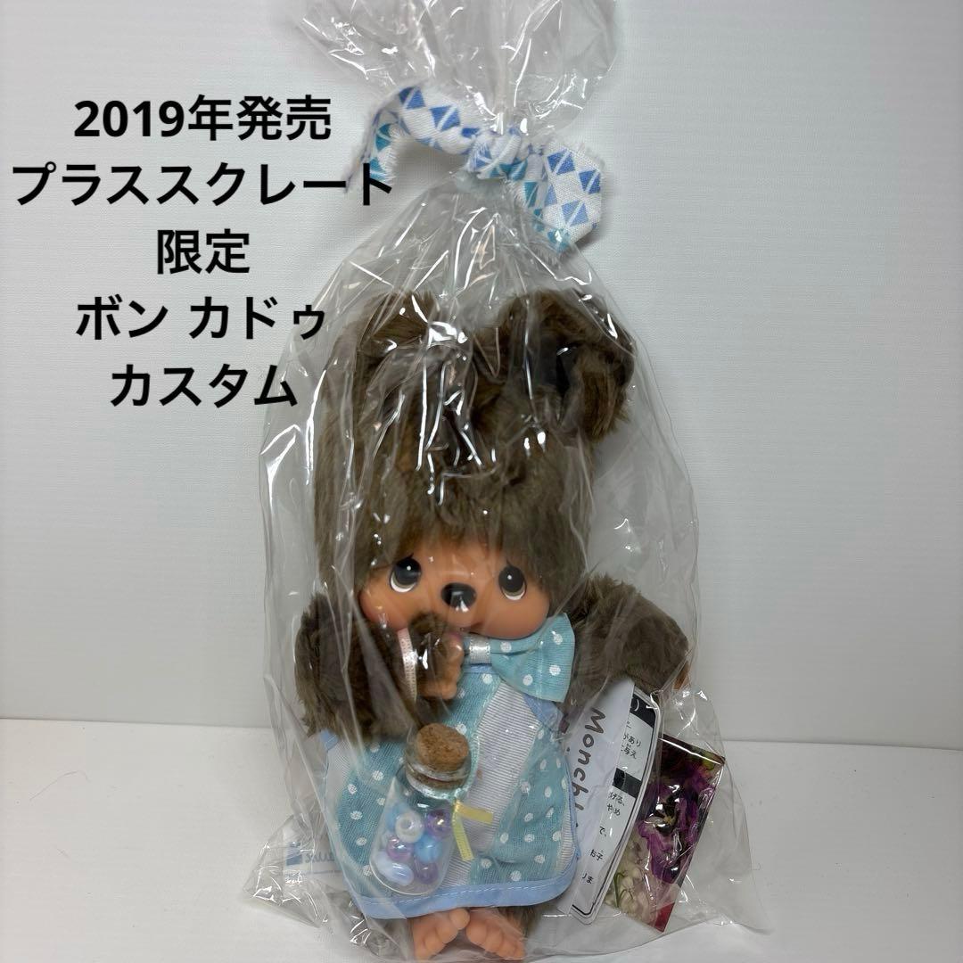 新品 2019年発売 ボン カドゥ クマ モンチッチ 3058
