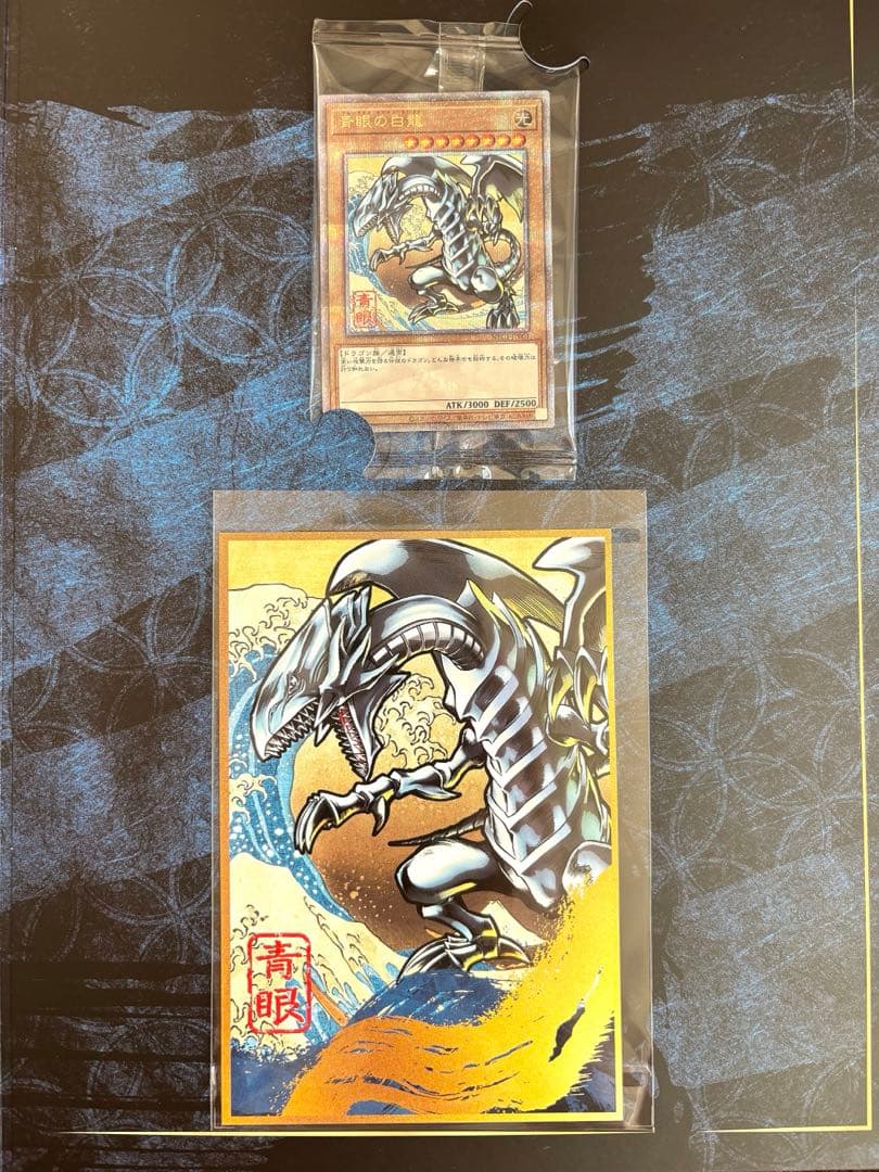 遊戯王 カードゲーム 25周年記念 『青眼の白龍』浮世絵風限定カード　2セット