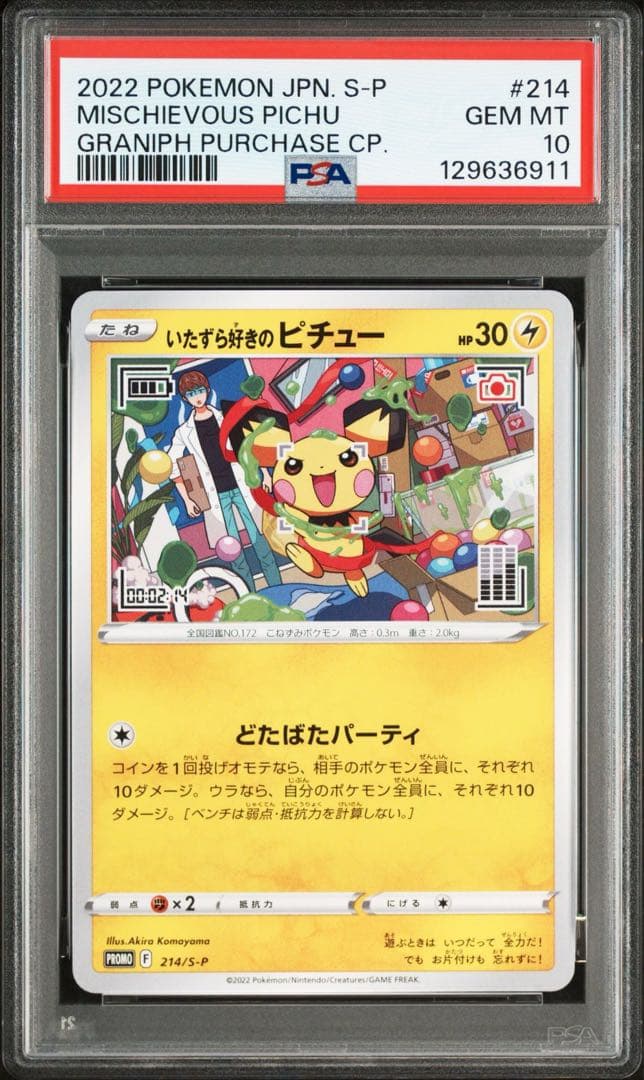 【PSA10】いたずら好きのピチュー プロモ