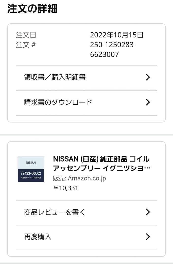 田*様 BNR32 イグニッションコイル 13個