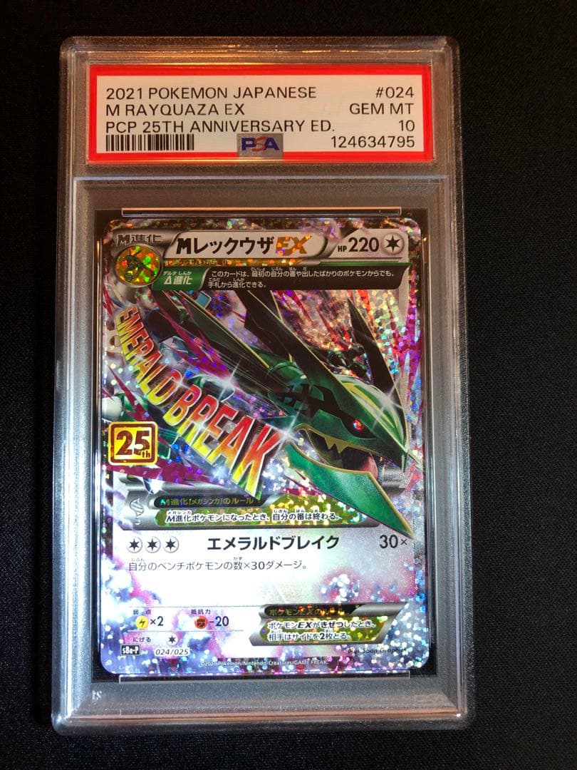 MレックウザEX プロモ25th ANNIVERSARY 【PSA10】