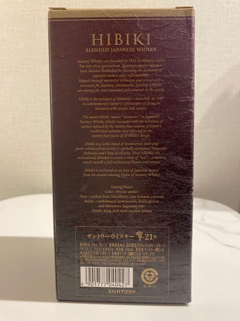 山崎18年　響21年　空瓶　箱付き