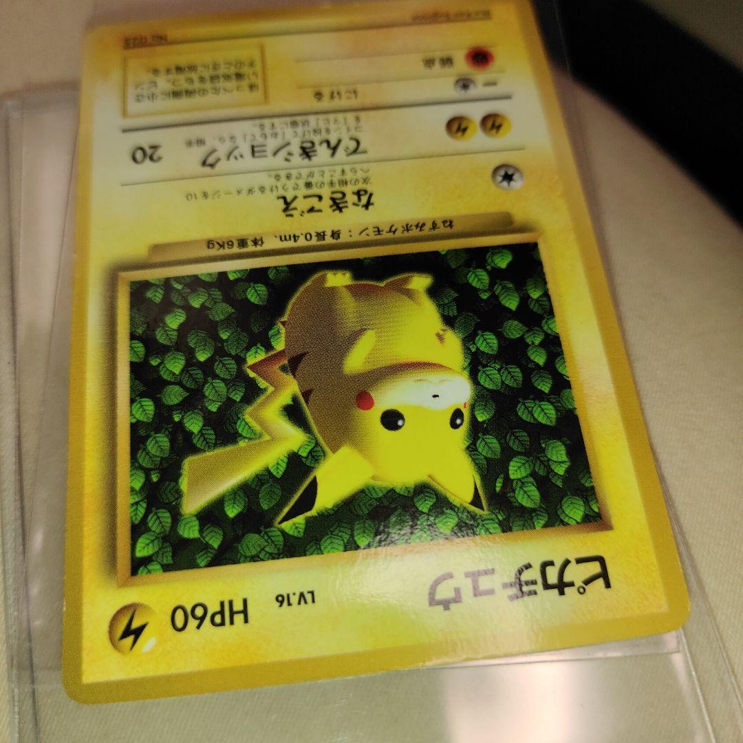 ピカチュウ 旧裏 プロモ　コロコロ　ポケモンカード　ken sugimori