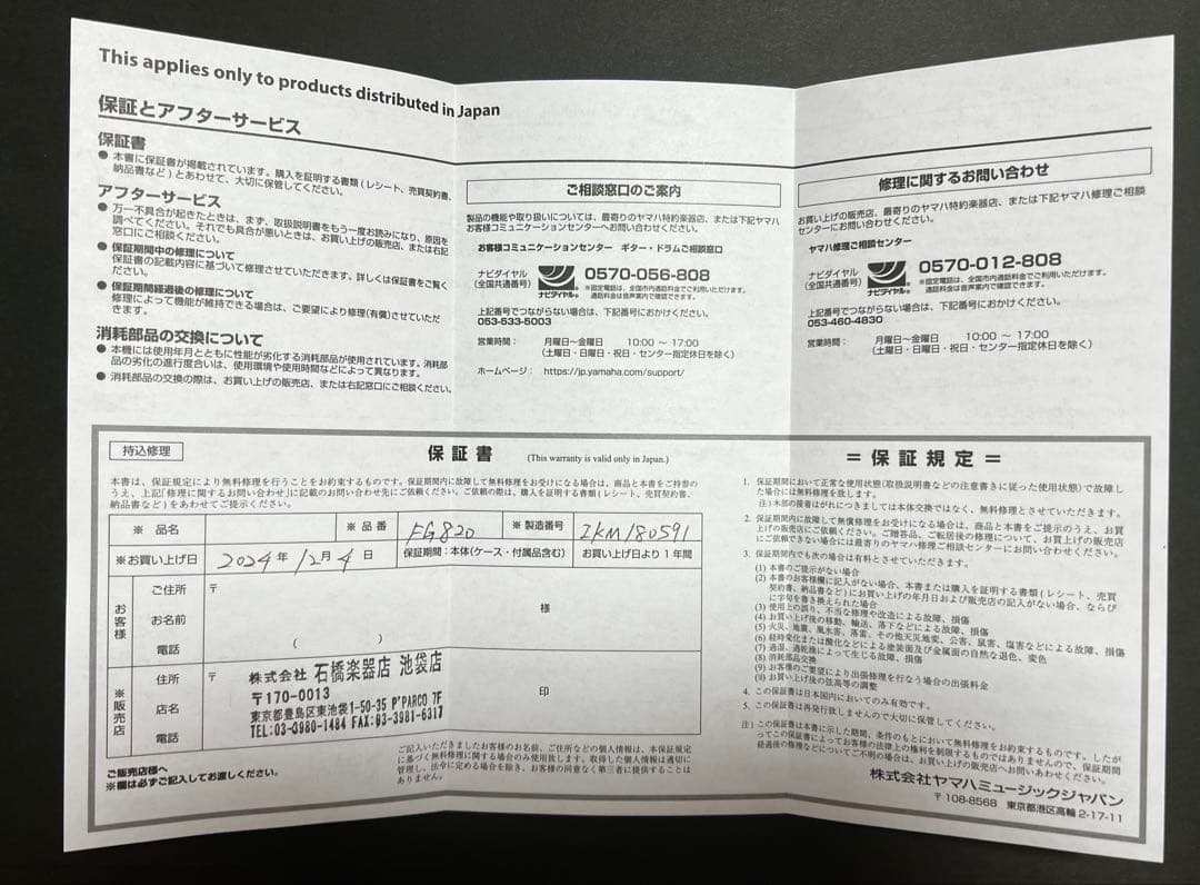 未使用初心者向け アコースティックギター YAMAHA FG820 値下げ交渉可