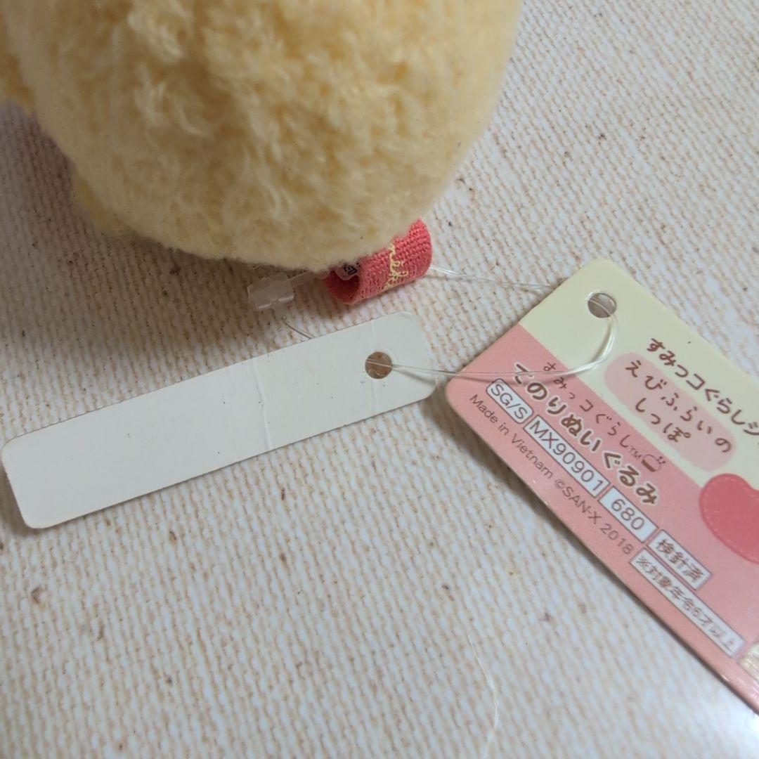 すみっコぐらしショップ限定　てのりぬいぐるみ　えびふらいのしっぽ　ハート