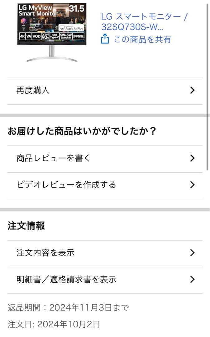 4K LGスマートモニター 32SQ730S-W webOS22モニターアーム無