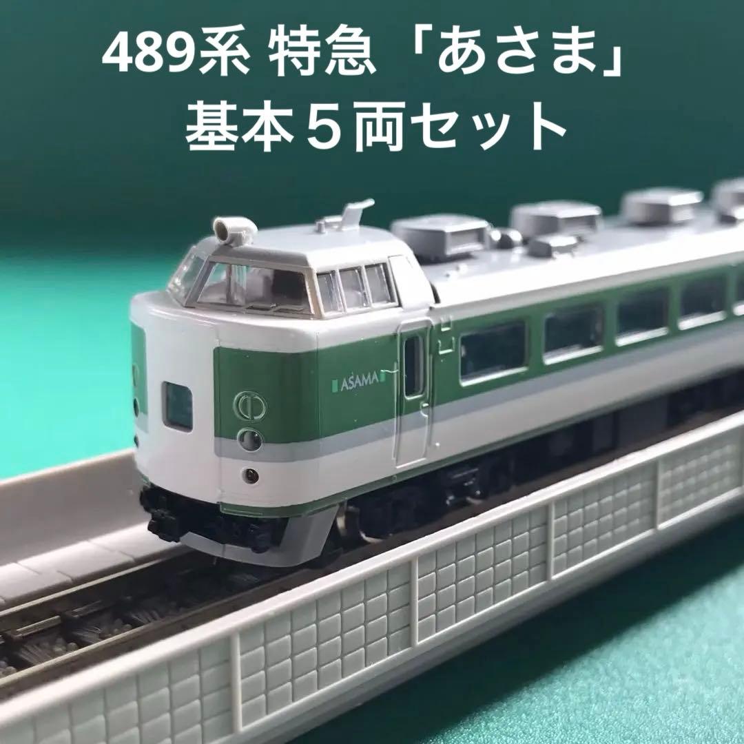 【92064】489系 特急「あさま」基本５両セット