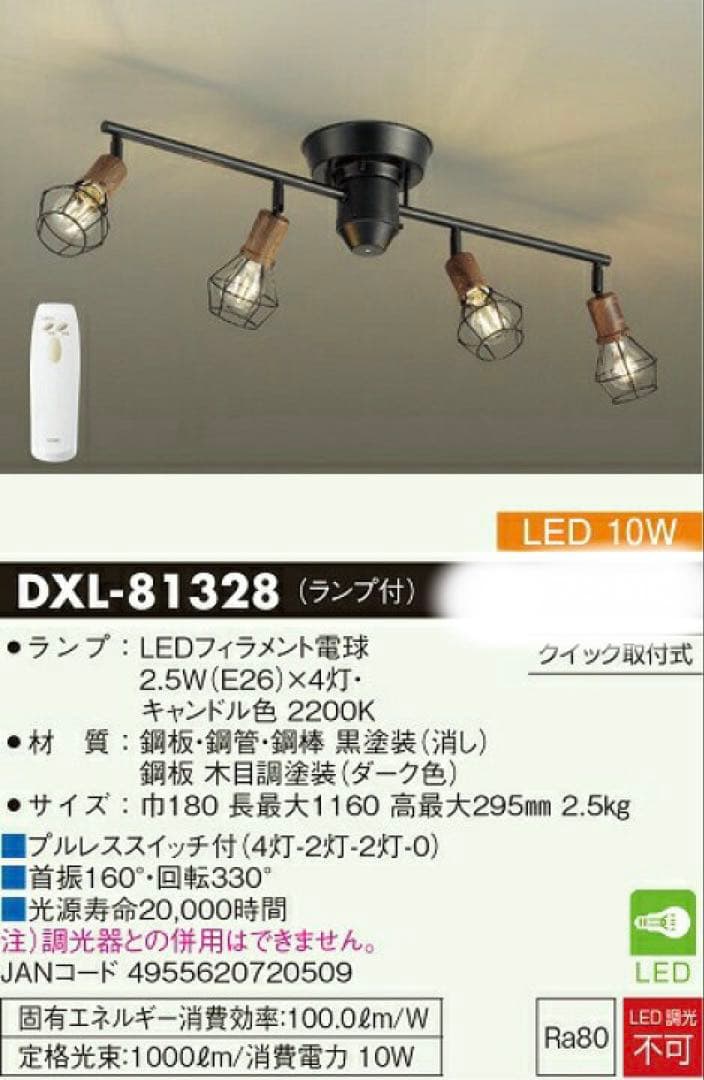 DXL-81328 LEDシーリングライト 4灯　シャンデリア