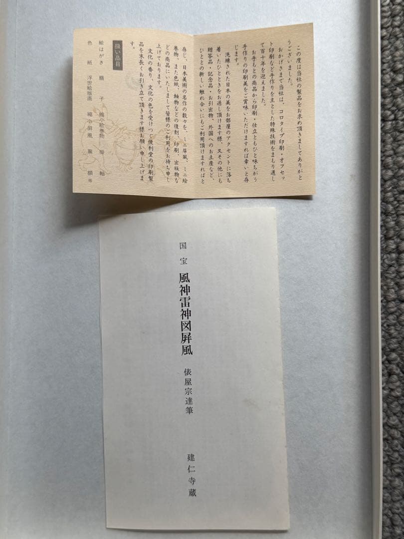 国宝 風神雷神図屛風 俵屋宗達筆　ミニチュア