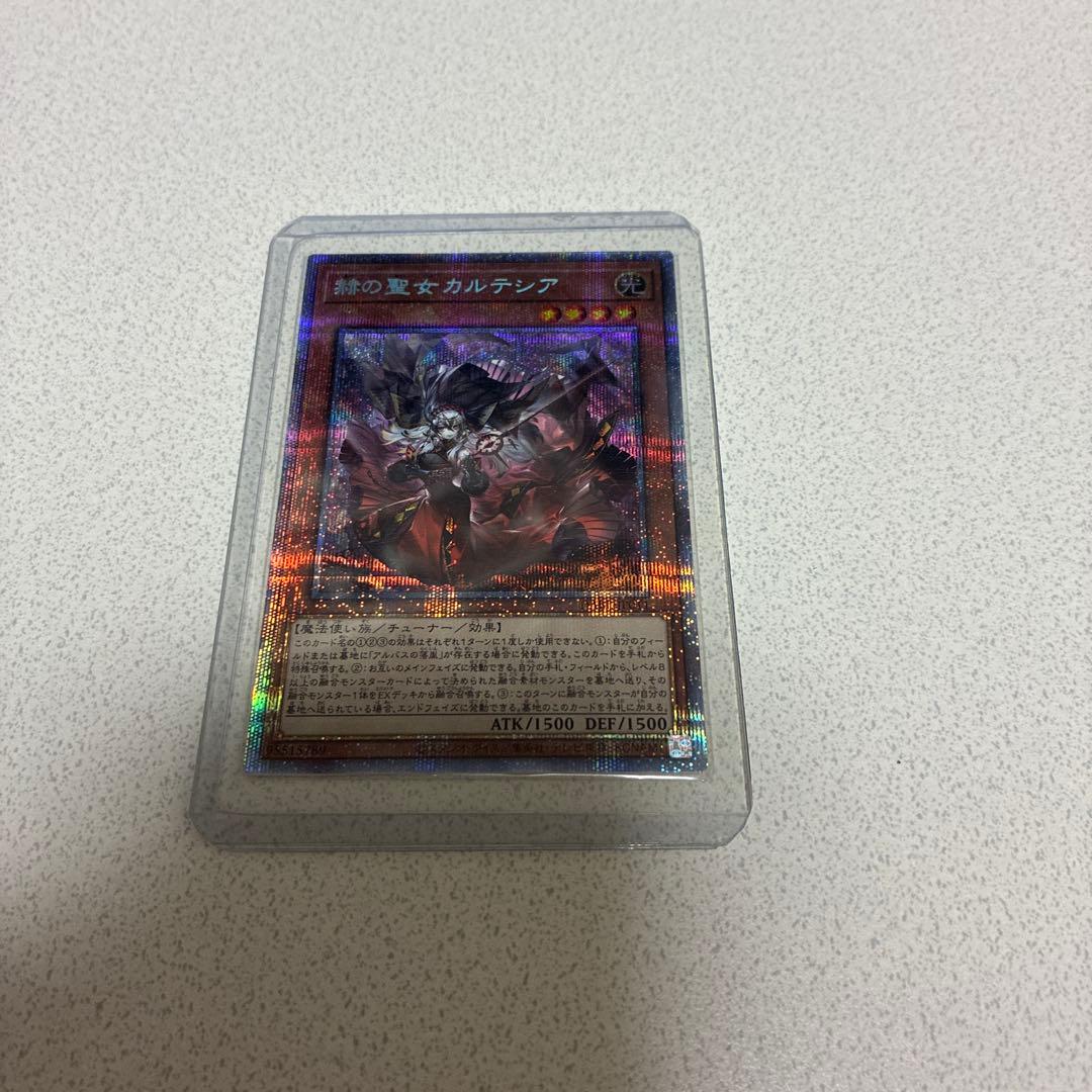遊戯王カード　カルテシア　プリズマ