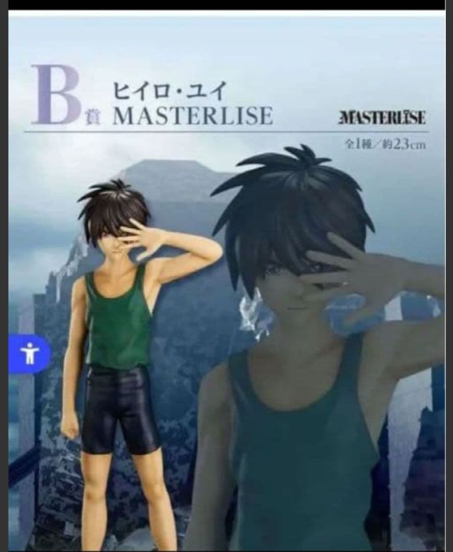 一番くじ　ガンダムウイング　W B賞　ヒイロユイ