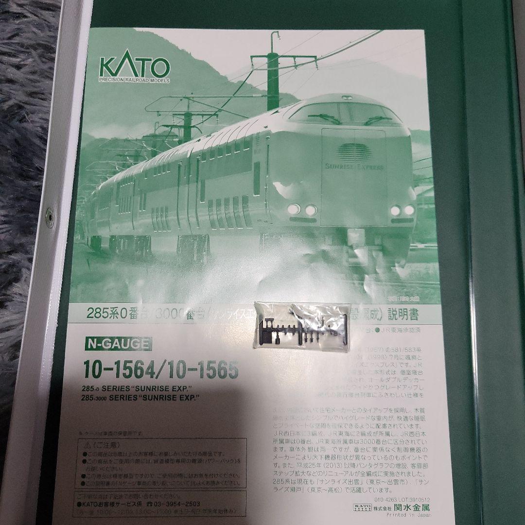 KATO 285系 3000番台(パンダグラフ増設)7両セット中古