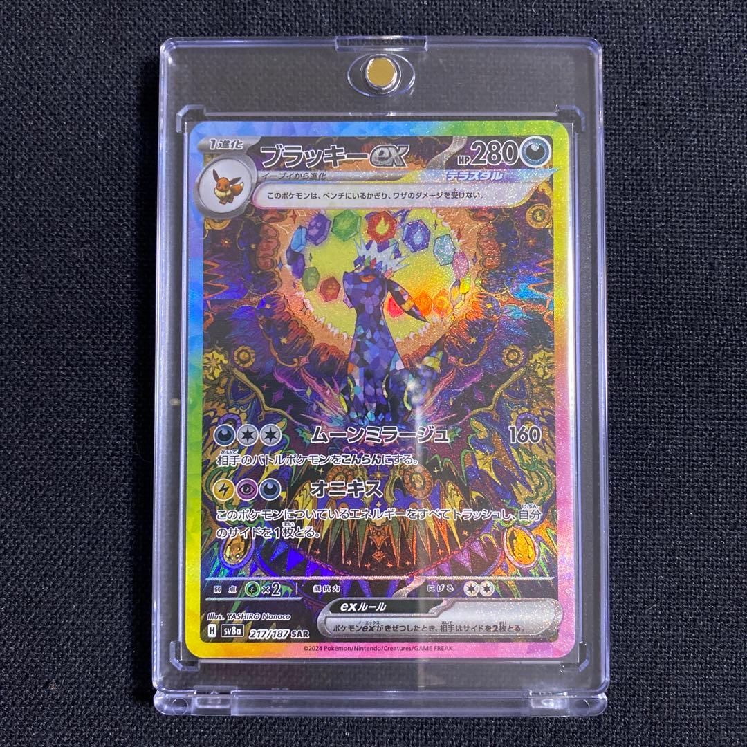ポケモンカード ブラッキーex sv8a 217/187 SAR