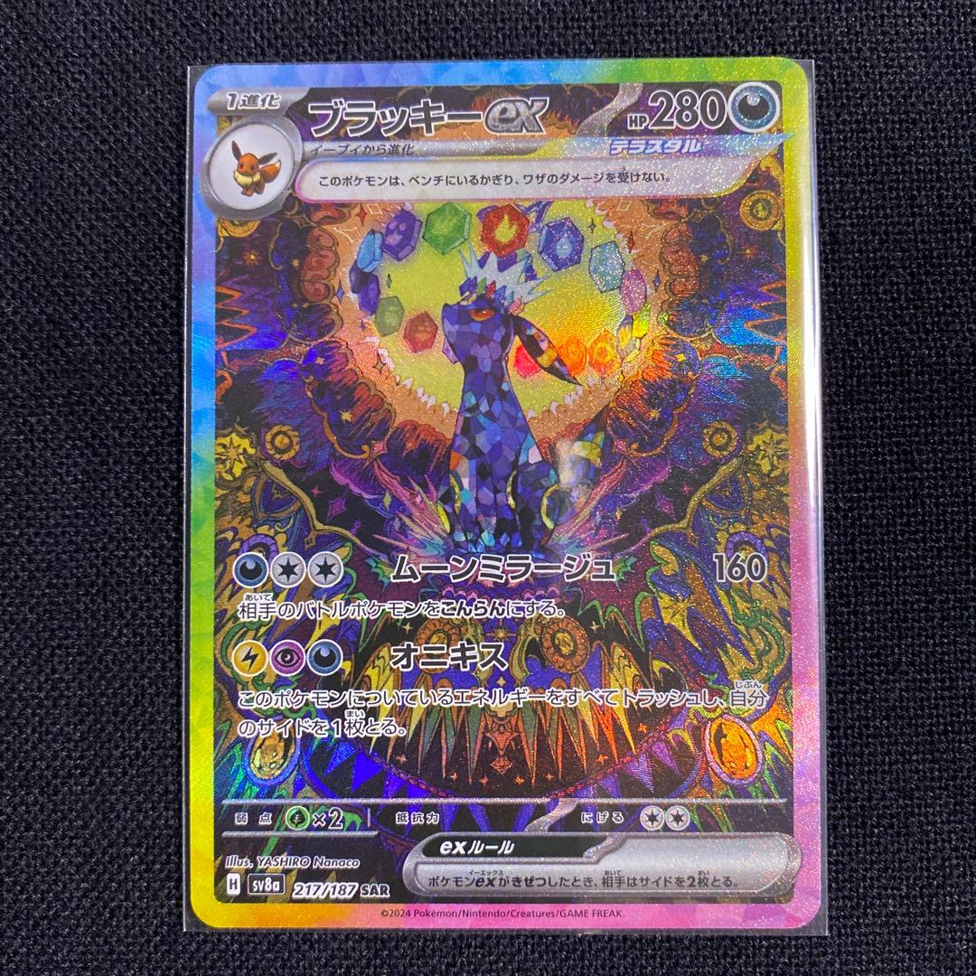 ポケモンカード ブラッキーex sv8a 217/187 SAR