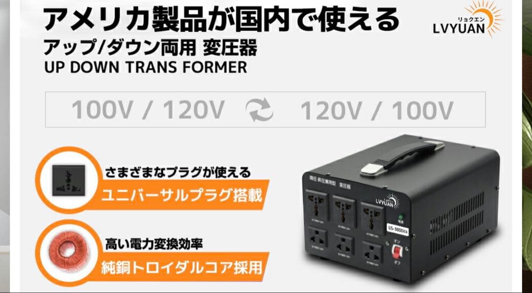 LVYUAN（リョクエン） アメリカ 変圧器 3000W 駐在