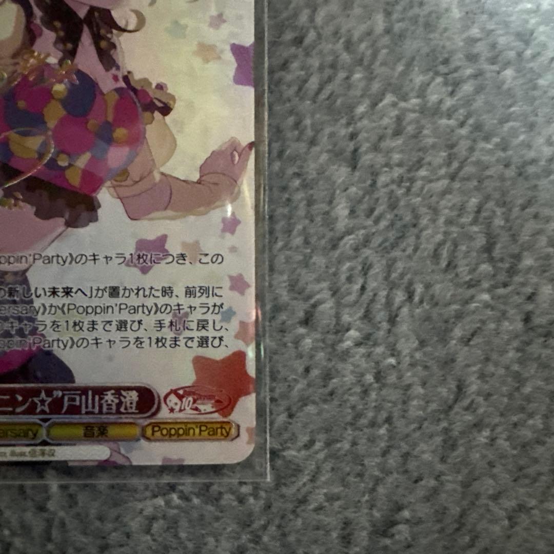 グッモーーニン 戸山香澄 ssp ヴァイスシュヴァルツ　バンドリ