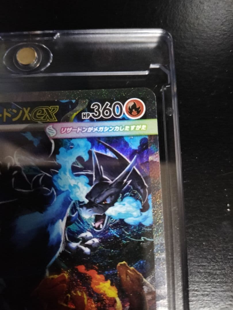 ⚡*️様 メガリザードンX EX SAR