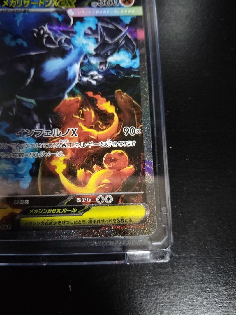 ⚡*️様 メガリザードンX EX SAR