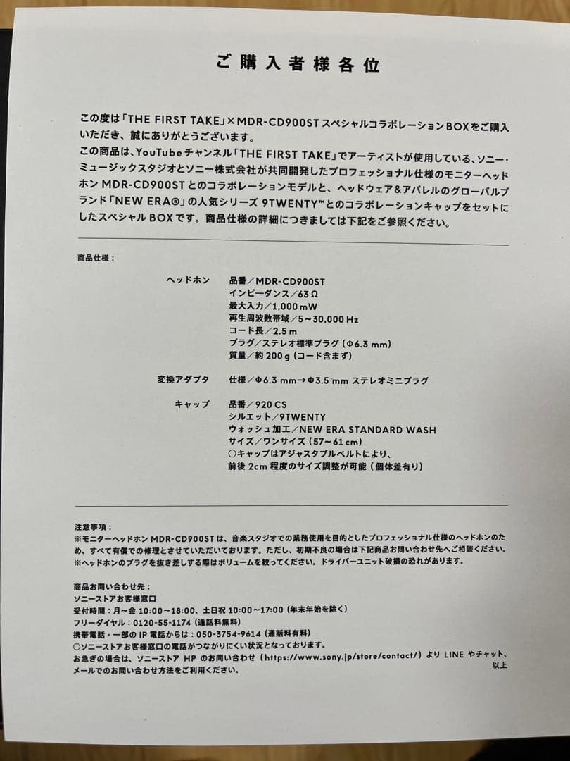THE FIRST TAKE × MDR-CD900ST スペシャルコラボBOX