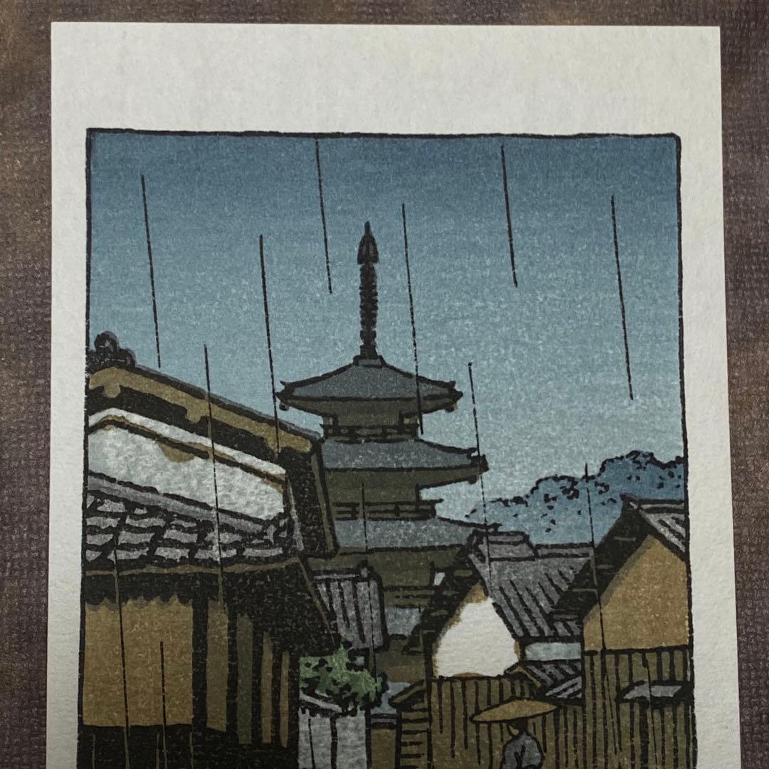 川瀬巴水 木版画 「いかるが乃雨」 渡邊木版美術画舗 巴水印あり 小判作品