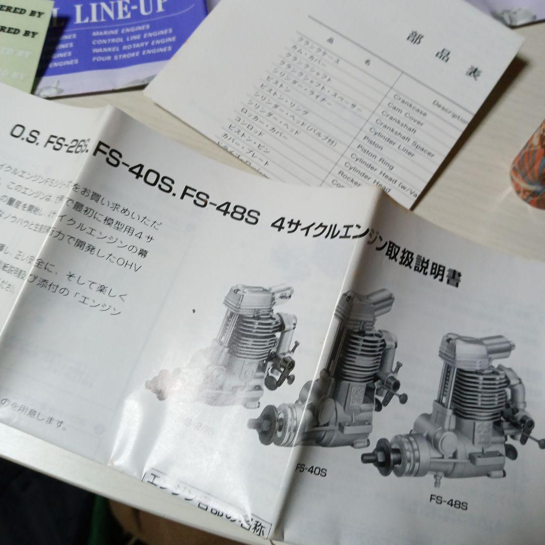 OSエンジン　FS−48 Surpass 4st