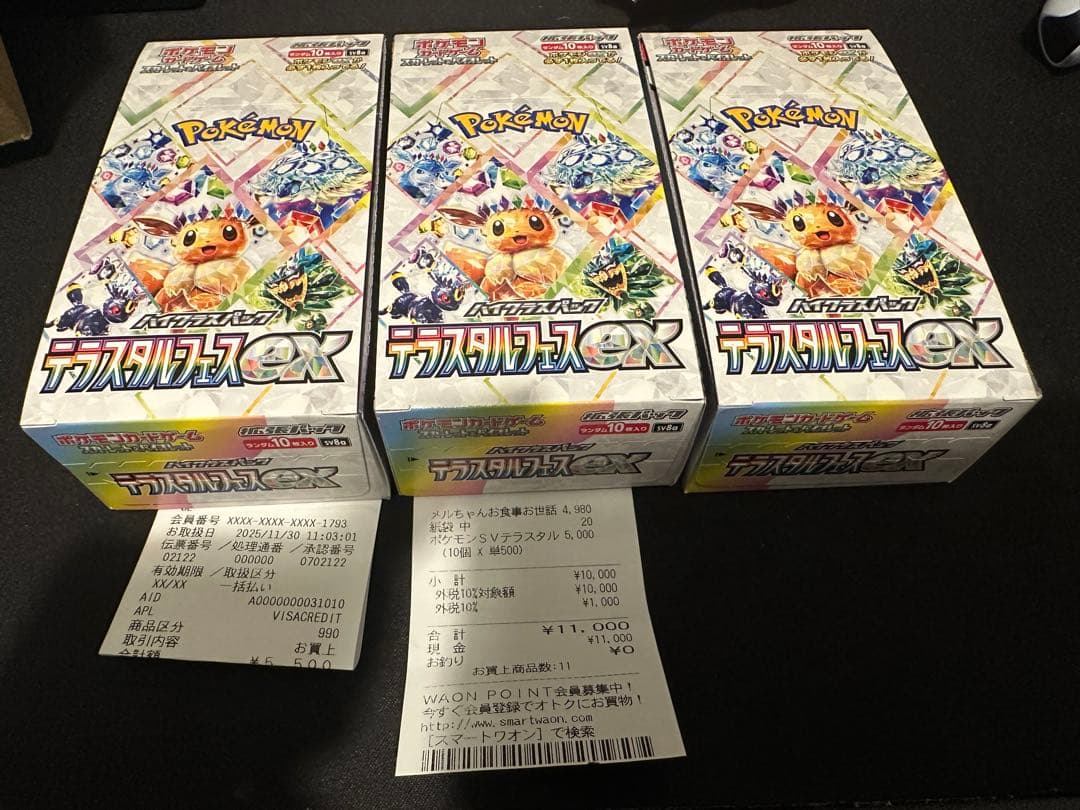 ポケモンカードテラスタルフェスex シュリンクなし　ペリあり