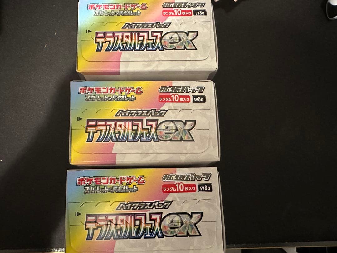 ポケモンカードテラスタルフェスex シュリンクなし　ペリあり