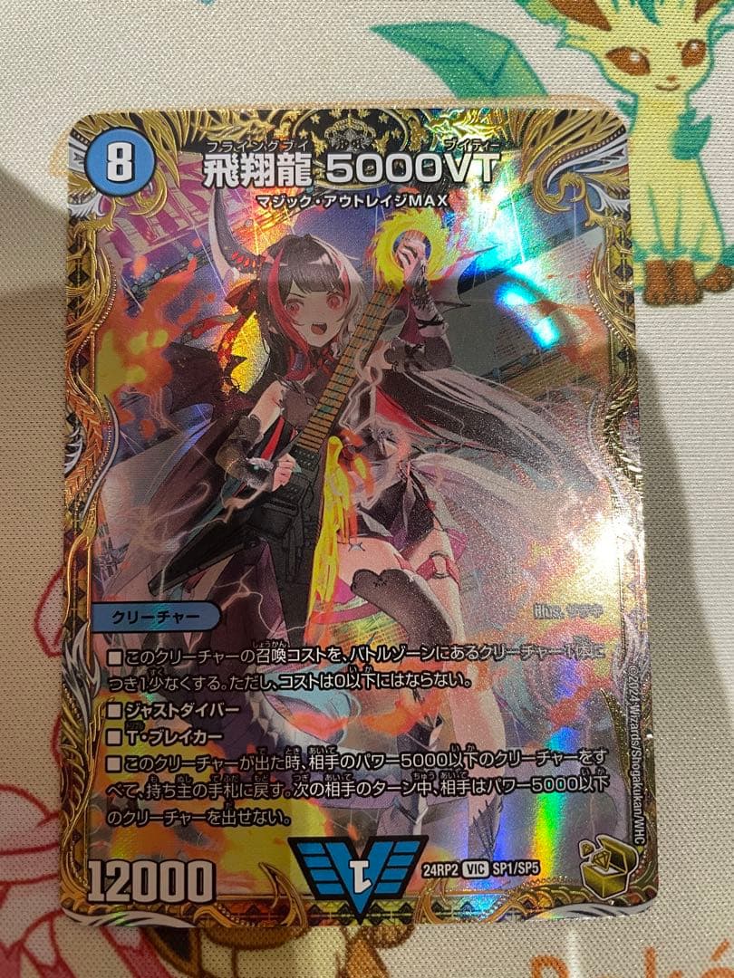 【ローダー付！自引き品！】 飛翔龍 5000vt 金 金トレジャー 金トレ 1枚