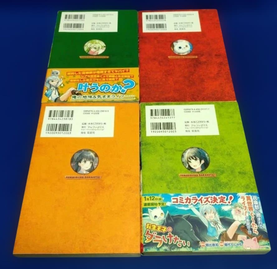 転生王子はダラけたい 初巻〜20巻